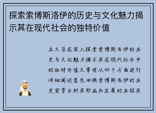 探索索博斯洛伊的历史与文化魅力揭示其在现代社会的独特价值