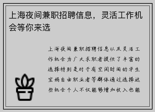 上海夜间兼职招聘信息，灵活工作机会等你来选