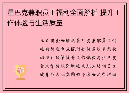 星巴克兼职员工福利全面解析 提升工作体验与生活质量