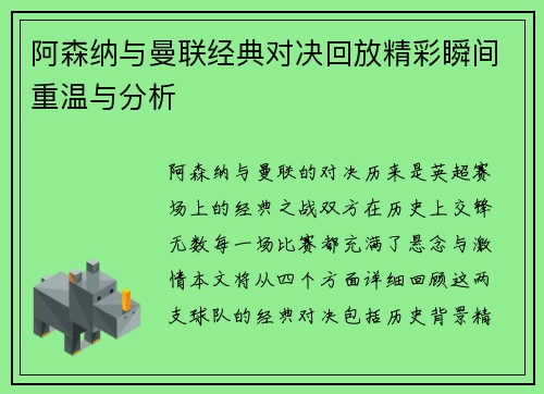 阿森纳与曼联经典对决回放精彩瞬间重温与分析