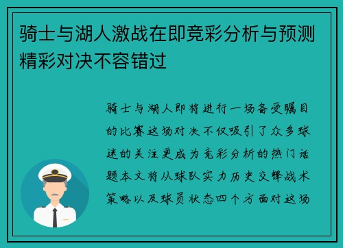 骑士与湖人激战在即竞彩分析与预测精彩对决不容错过