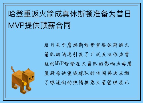 哈登重返火箭成真休斯顿准备为昔日MVP提供顶薪合同