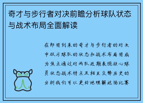 奇才与步行者对决前瞻分析球队状态与战术布局全面解读