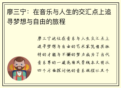 廖三宁：在音乐与人生的交汇点上追寻梦想与自由的旅程