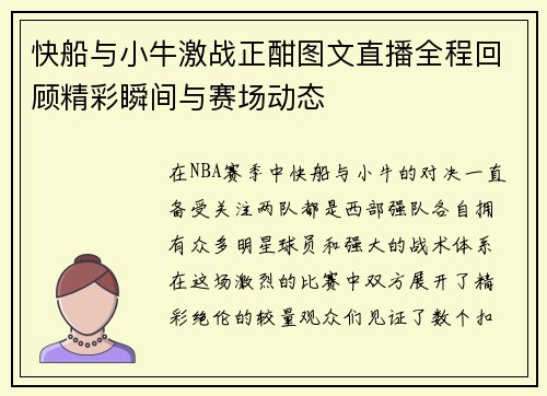 快船与小牛激战正酣图文直播全程回顾精彩瞬间与赛场动态
