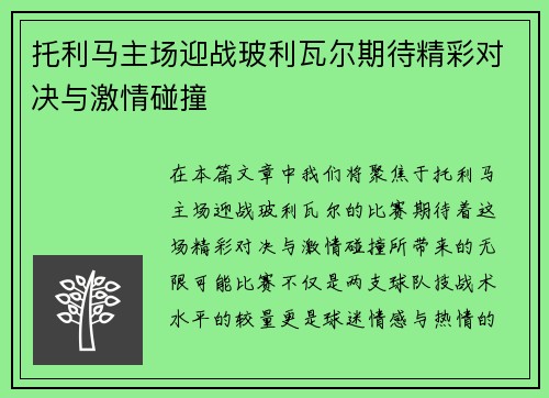 托利马主场迎战玻利瓦尔期待精彩对决与激情碰撞