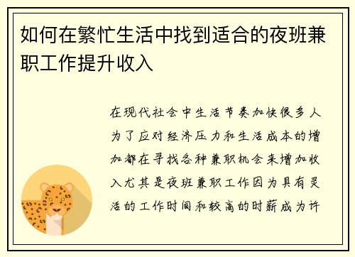 如何在繁忙生活中找到适合的夜班兼职工作提升收入