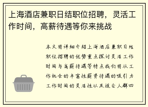 上海酒店兼职日结职位招聘，灵活工作时间，高薪待遇等你来挑战