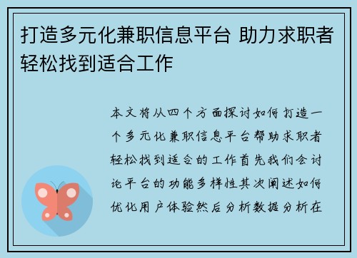 打造多元化兼职信息平台 助力求职者轻松找到适合工作