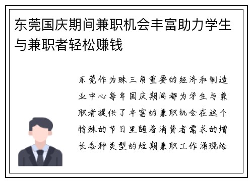 东莞国庆期间兼职机会丰富助力学生与兼职者轻松赚钱