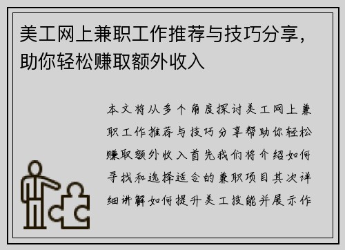 美工网上兼职工作推荐与技巧分享，助你轻松赚取额外收入