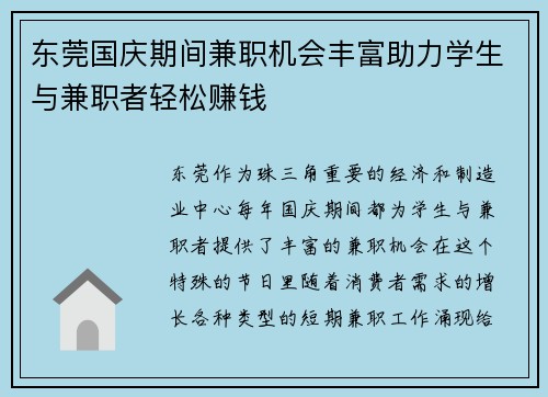 东莞国庆期间兼职机会丰富助力学生与兼职者轻松赚钱