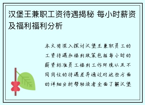 汉堡王兼职工资待遇揭秘 每小时薪资及福利福利分析