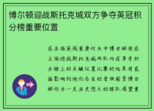 博尔顿迎战斯托克城双方争夺英冠积分榜重要位置