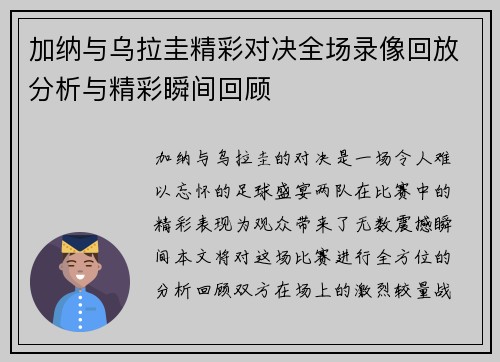 加纳与乌拉圭精彩对决全场录像回放分析与精彩瞬间回顾