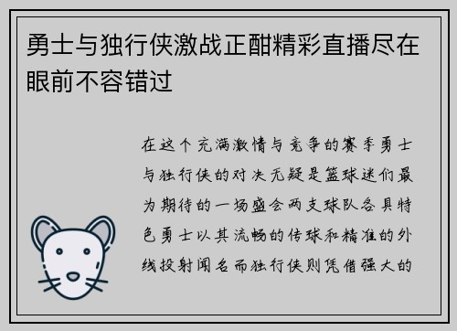 勇士与独行侠激战正酣精彩直播尽在眼前不容错过