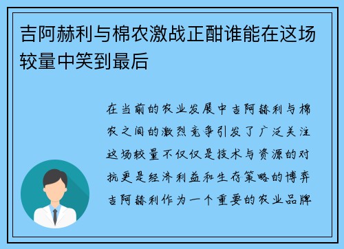 吉阿赫利与棉农激战正酣谁能在这场较量中笑到最后
