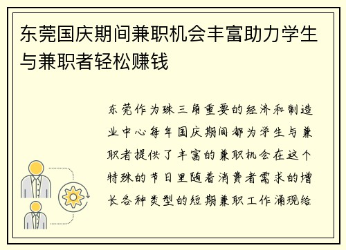 东莞国庆期间兼职机会丰富助力学生与兼职者轻松赚钱
