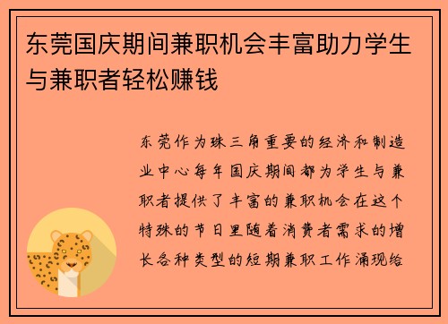 东莞国庆期间兼职机会丰富助力学生与兼职者轻松赚钱