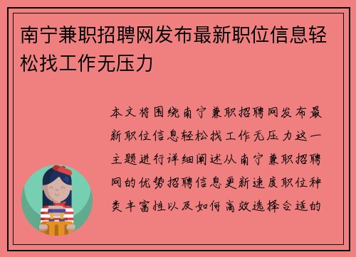 南宁兼职招聘网发布最新职位信息轻松找工作无压力