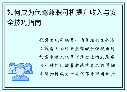 如何成为代驾兼职司机提升收入与安全技巧指南