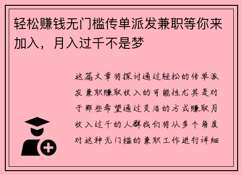 轻松赚钱无门槛传单派发兼职等你来加入，月入过千不是梦