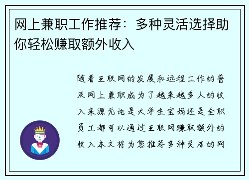 网上兼职工作推荐：多种灵活选择助你轻松赚取额外收入