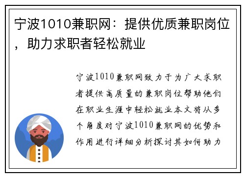 宁波1010兼职网：提供优质兼职岗位，助力求职者轻松就业