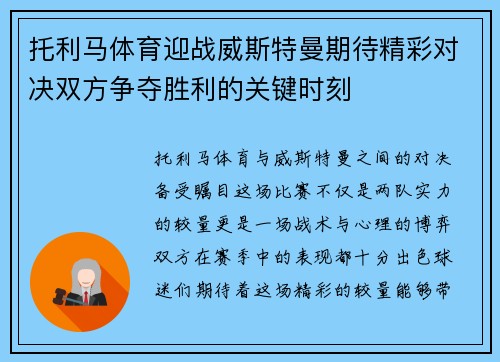 托利马体育迎战威斯特曼期待精彩对决双方争夺胜利的关键时刻