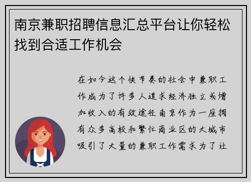 南京兼职招聘信息汇总平台让你轻松找到合适工作机会