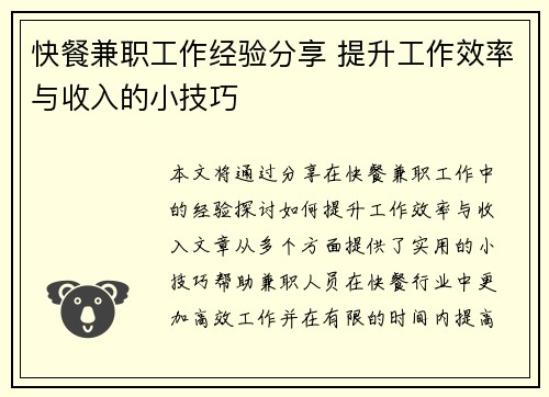 快餐兼职工作经验分享 提升工作效率与收入的小技巧