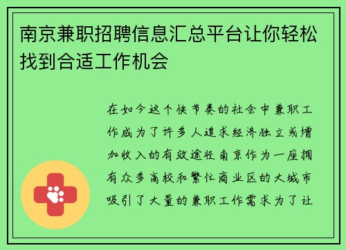 南京兼职招聘信息汇总平台让你轻松找到合适工作机会