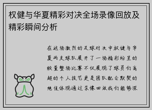 权健与华夏精彩对决全场录像回放及精彩瞬间分析