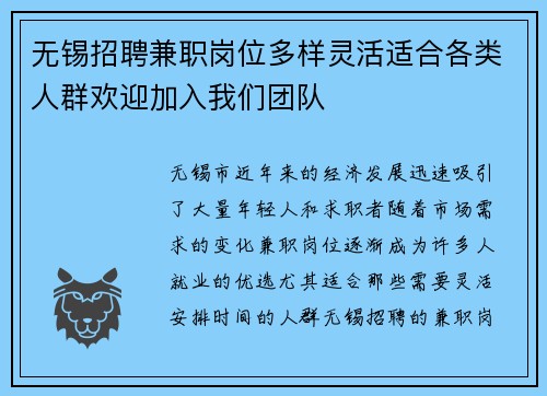 无锡招聘兼职岗位多样灵活适合各类人群欢迎加入我们团队