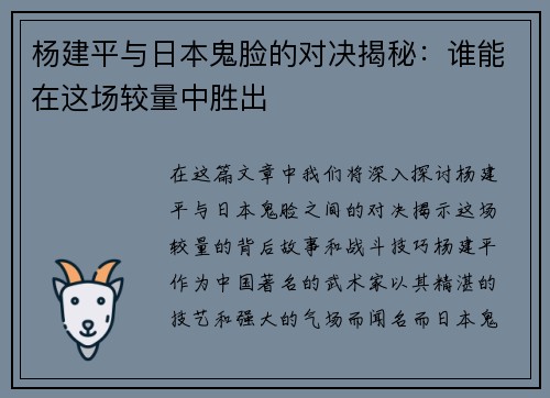 杨建平与日本鬼脸的对决揭秘：谁能在这场较量中胜出