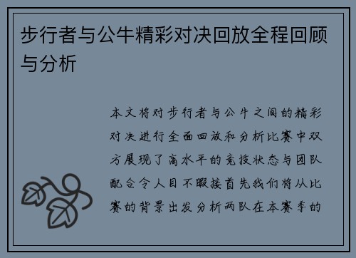 步行者与公牛精彩对决回放全程回顾与分析
