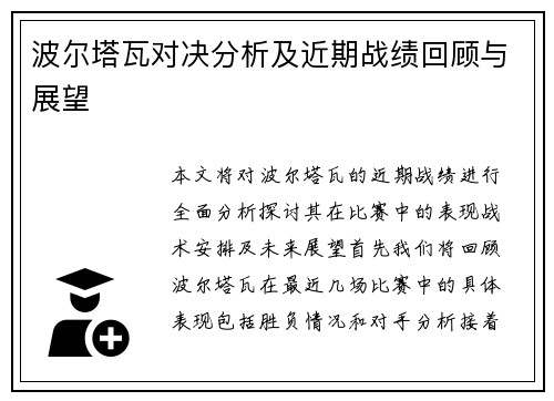 波尔塔瓦对决分析及近期战绩回顾与展望