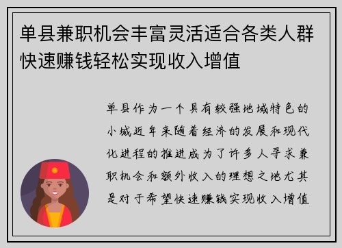 单县兼职机会丰富灵活适合各类人群快速赚钱轻松实现收入增值