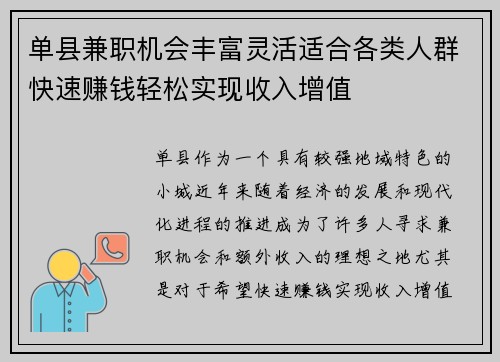 单县兼职机会丰富灵活适合各类人群快速赚钱轻松实现收入增值