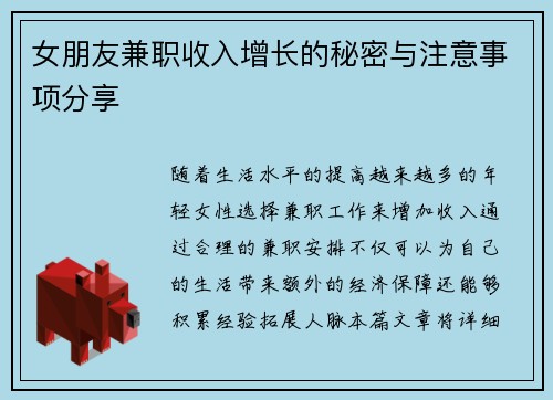 女朋友兼职收入增长的秘密与注意事项分享