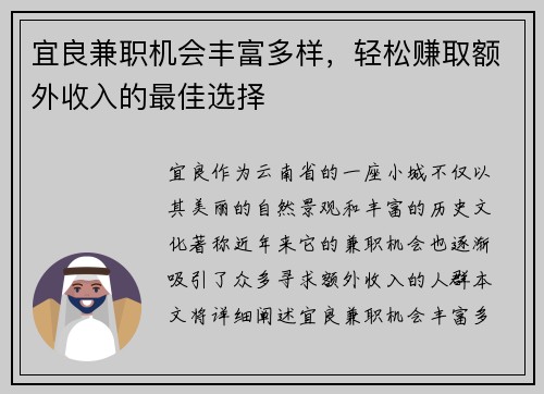 宜良兼职机会丰富多样，轻松赚取额外收入的最佳选择
