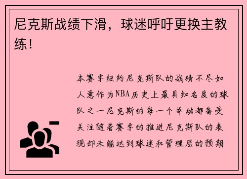 尼克斯战绩下滑，球迷呼吁更换主教练！