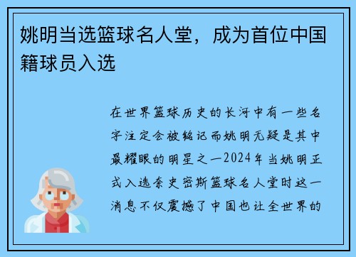 姚明当选篮球名人堂，成为首位中国籍球员入选