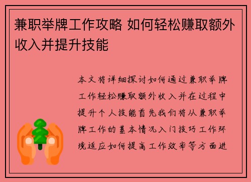 兼职举牌工作攻略 如何轻松赚取额外收入并提升技能