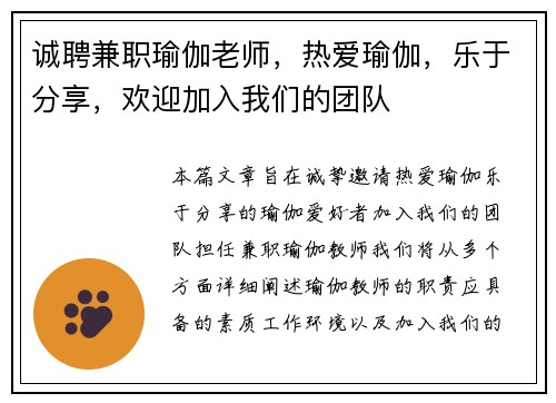 诚聘兼职瑜伽老师，热爱瑜伽，乐于分享，欢迎加入我们的团队