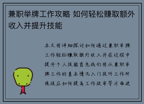 兼职举牌工作攻略 如何轻松赚取额外收入并提升技能