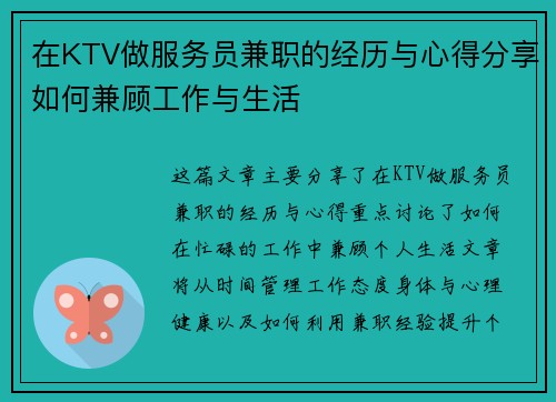 在KTV做服务员兼职的经历与心得分享如何兼顾工作与生活