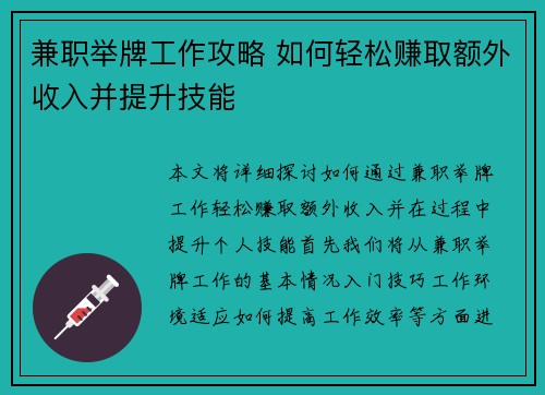 兼职举牌工作攻略 如何轻松赚取额外收入并提升技能