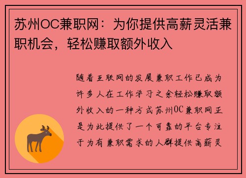 苏州OC兼职网：为你提供高薪灵活兼职机会，轻松赚取额外收入