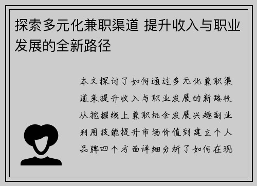 探索多元化兼职渠道 提升收入与职业发展的全新路径